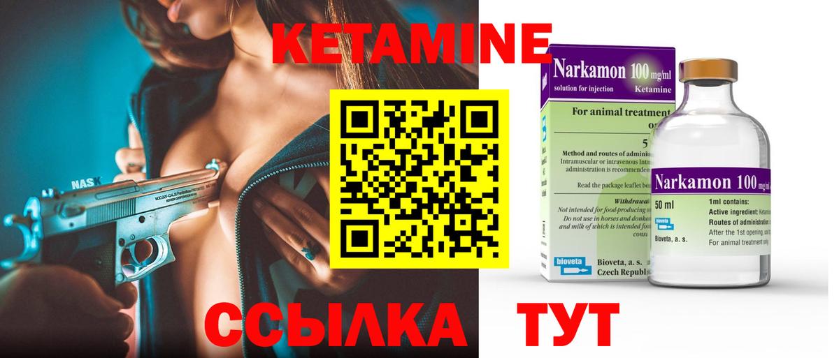 Абакан  Кетамин VHQ  Вход с VPN 
