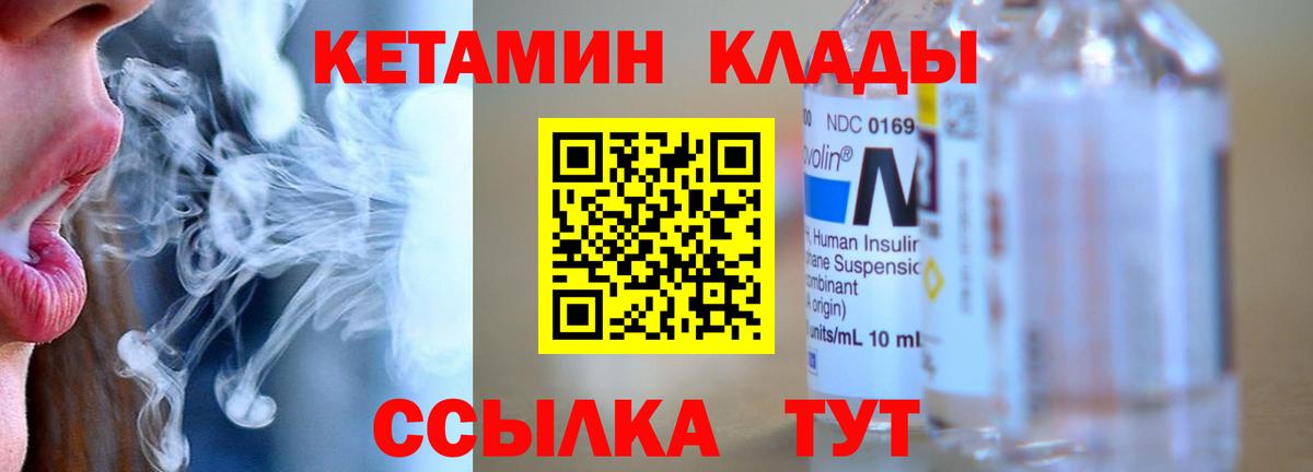 Кетамин ketamine Абакан