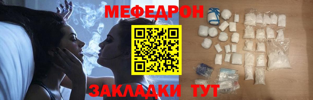 Мефедрон кристаллы Абакан