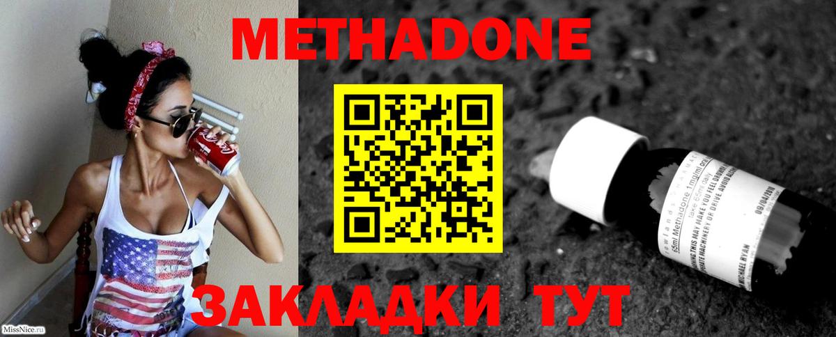 Абакан  Метадон мёд  МЕТАДОН кристалл  Вход с VPN 