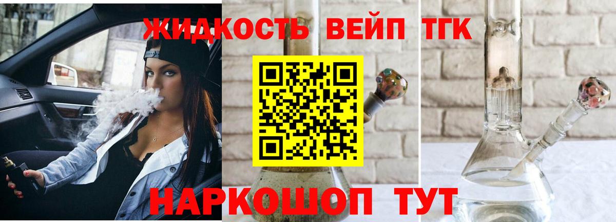 ТГК вейп Абакан